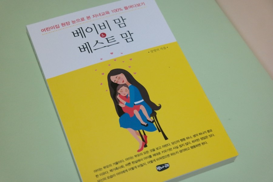 육아서 베이비맘＆베스트맘 읽어봤어요. 완전 공감!