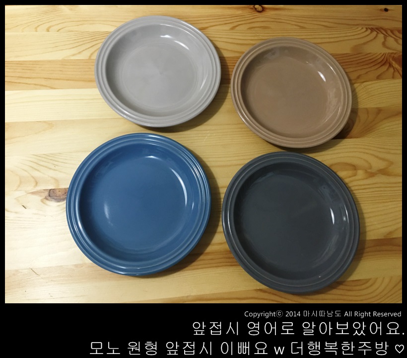 앞접시 영어로 알아보았어요. 모노 원형 앞접시 이뻐요 w 더행복한주방 ♡