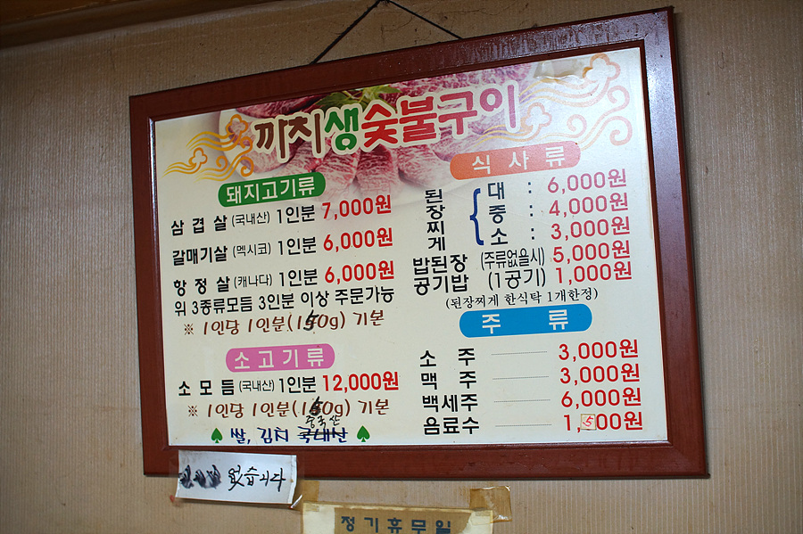 [부산맛집/다대포맛집] 까치생숯불구이 - 문전성시 고깃집