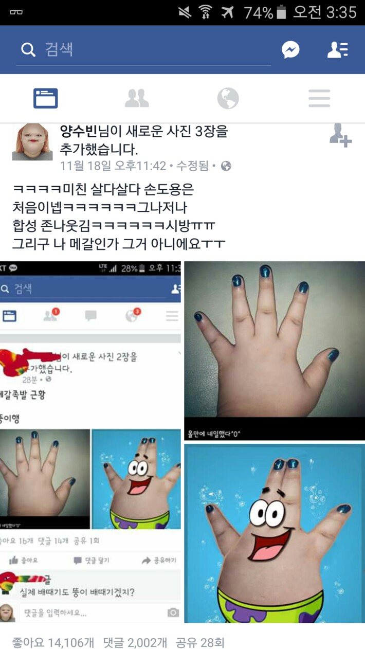 메갈 족발