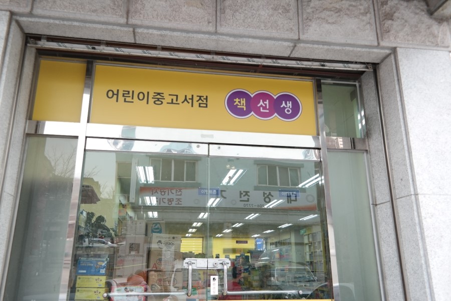 성남.용인 중고서점 또 다녀왔네요 ^^