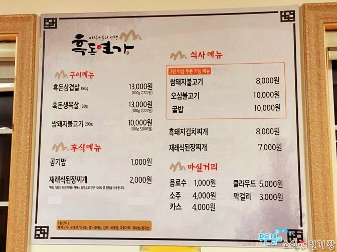 [강릉맛집/경포대맛집] 지리산흑돼지와 사랑에 빠진, 강릉 흑돈연가