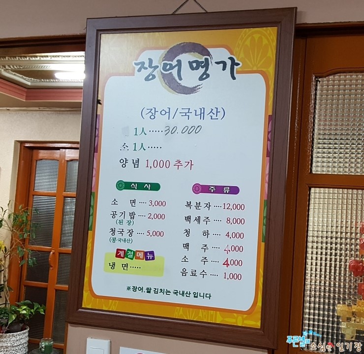 [동해맛집] 힘 불끈 장어 먹으러 가자, 동해시 천곡동 장어명가