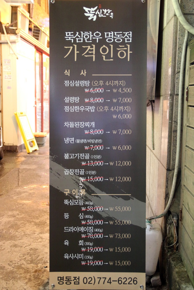 뚝심한우 명동점 : 명동 한우 고기집