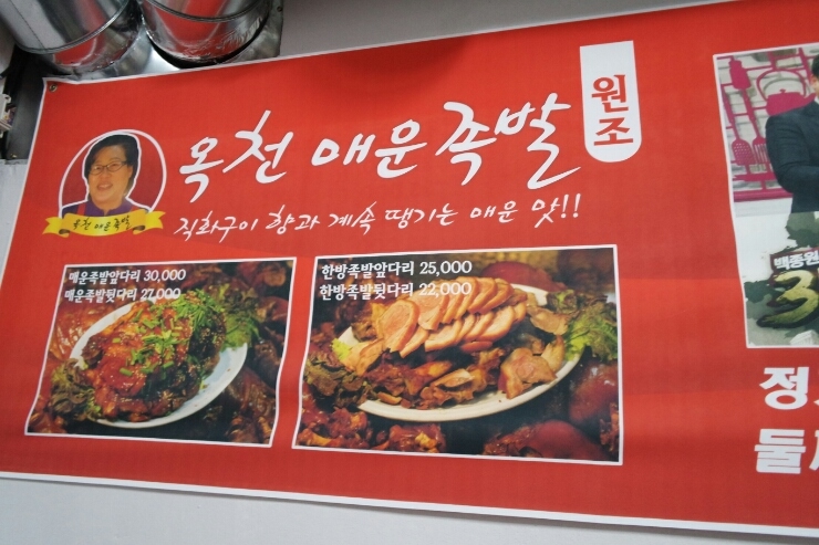 창신동 옥천매운족발 3대천왕 족발맛집