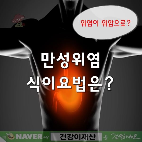 만성 위염 식이 요법에 대한 이미지