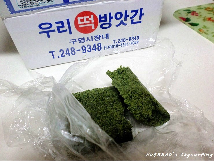 울산 구영시장 우리떡방앗간 봄향기 물씬 나는 쑥설기떡