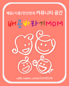 배곧바라기맘카페, 안산맘 시흥맘 위한 카페 배라맘 선물 도착~