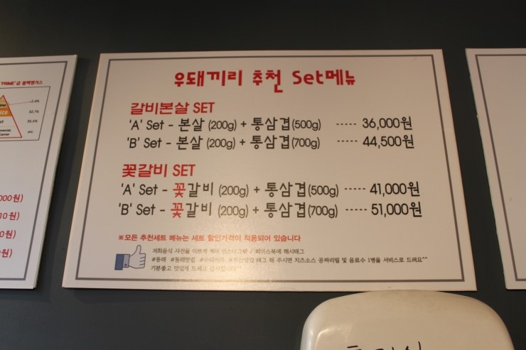 (부산/ 동래) - 우돼끼리 <국내산 1+등급 통삼겹, 새우구이는 서비스, 명이나물은 무한리필 >