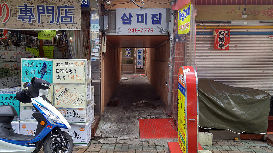 [부산맛집/국제시장맛집] 삼미집