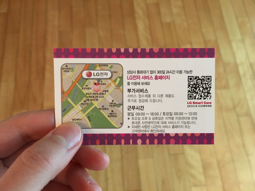 [분당 LG전자 서비스센터]에서 노트북 수리받은 후기