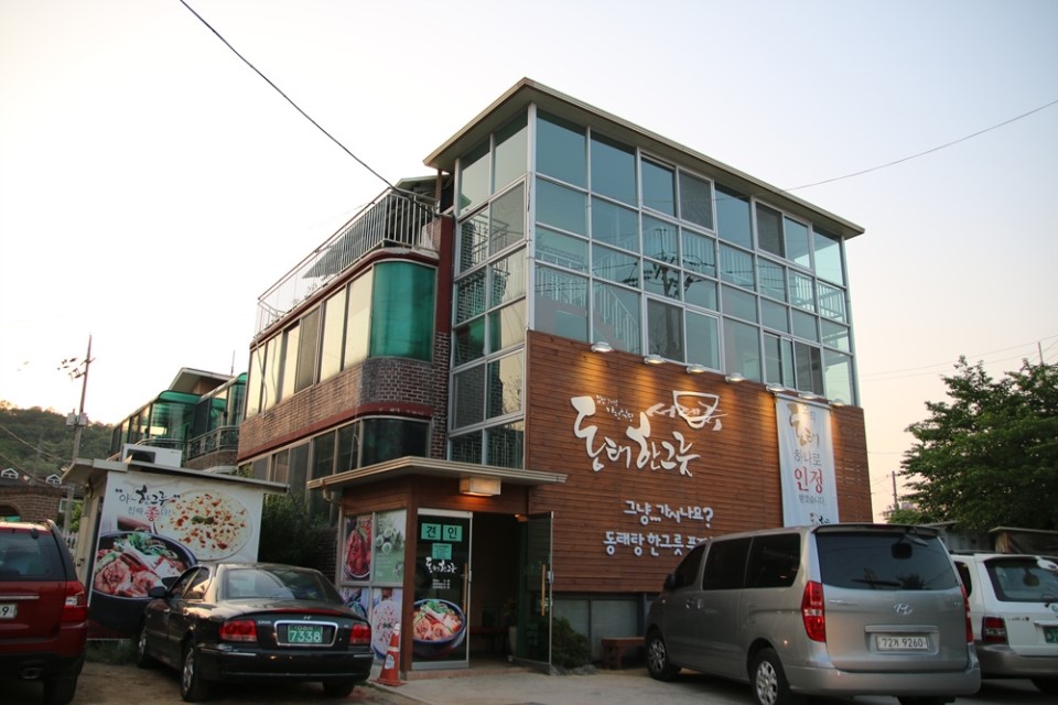서비스와 맛 모두 합격점!! 역곡맛집 동태한그릇 서비스와 맛 모두 합격점!! 역곡맛집 동태한그릇