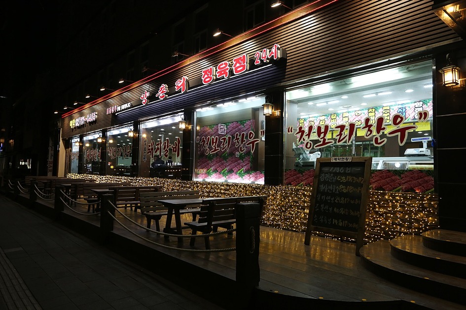 정육식당에서 골라먹는 재미가 쏠쏠한 양촌리 정육점 24시/ 마포맛집