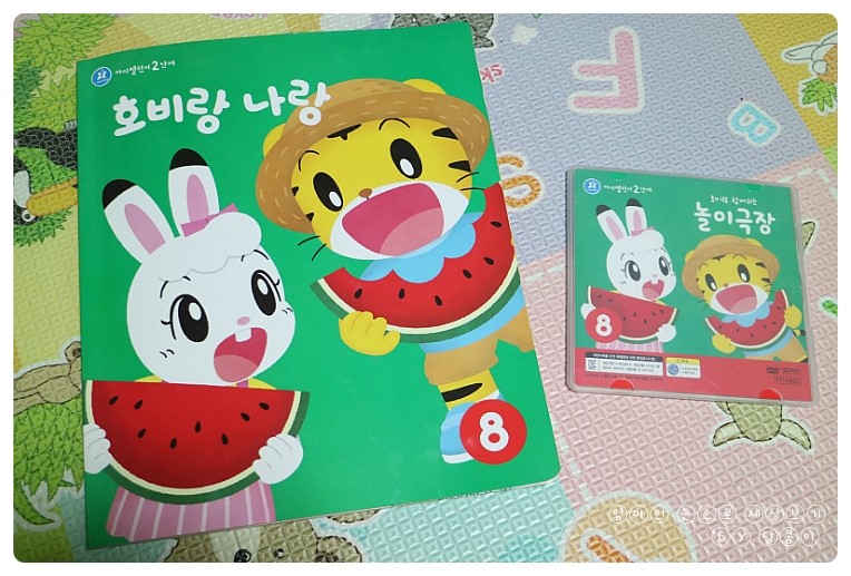 유아학습지 아이챌린지 호비와 함께 재밌게 배우니 좋아요!