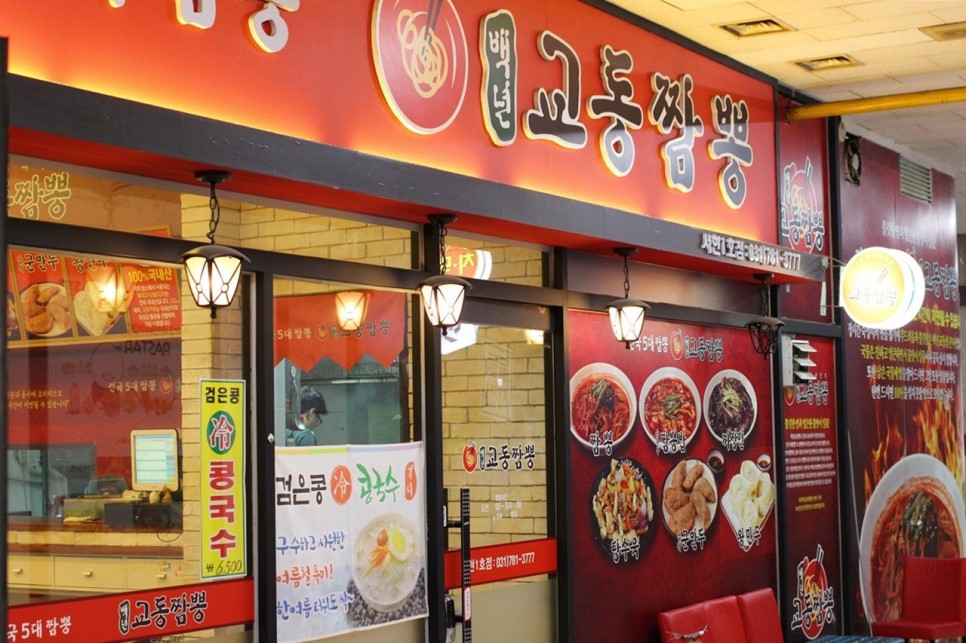 분당 서현역 맛집 [교동짬뽕 가격 및 메뉴] 알아봐요!