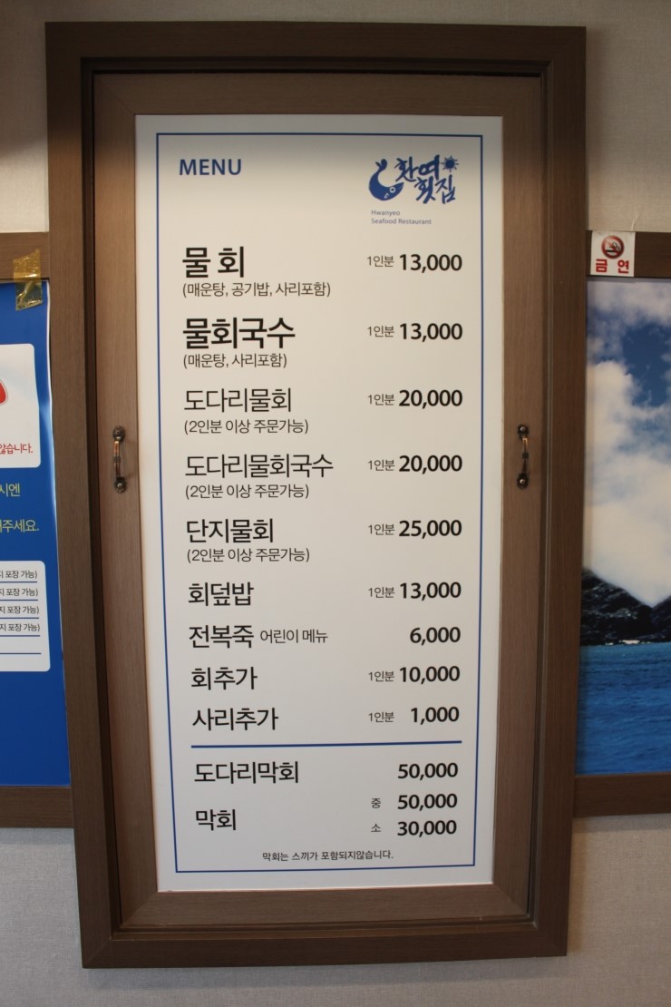 (포항/ 영일대) - 환여횟집 < 포항 물회 맛집중에서도 맛집 !!! >