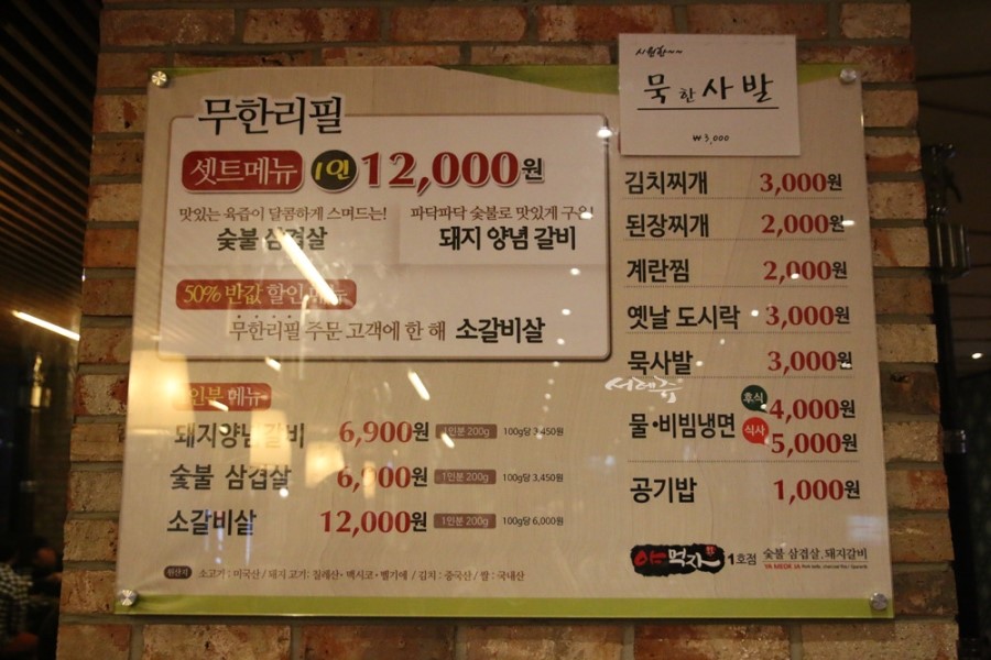 숯불에 삼겹살,돼지갈비 무한리필되는 부평 고기집 야먹자