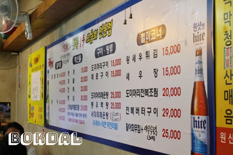 [분당 수내역 맛집] 대방어치는 횟집, 해적선에서 즐거운 시간!
