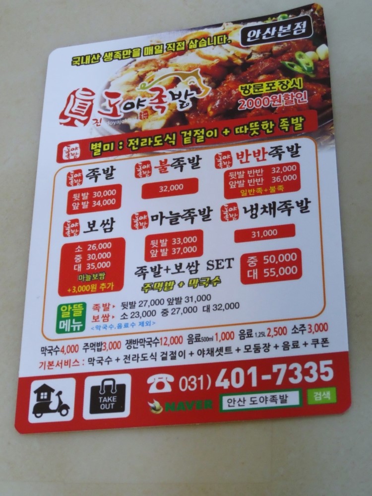 안산 족발 고잔동 족발 도야족발 갈릭족발 맛있다