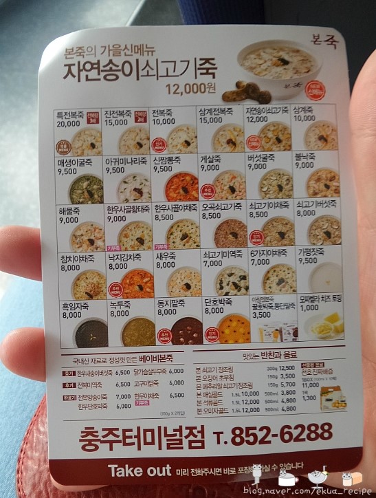 충주 본죽집, 반찬들이 맛깔나고 죽도 맛있는 곳