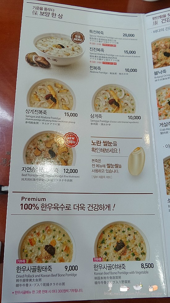 충주 본죽집, 반찬들이 맛깔나고 죽도 맛있는 곳