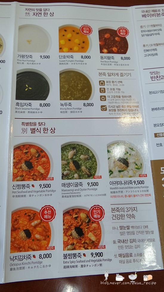 충주 본죽집, 반찬들이 맛깔나고 죽도 맛있는 곳