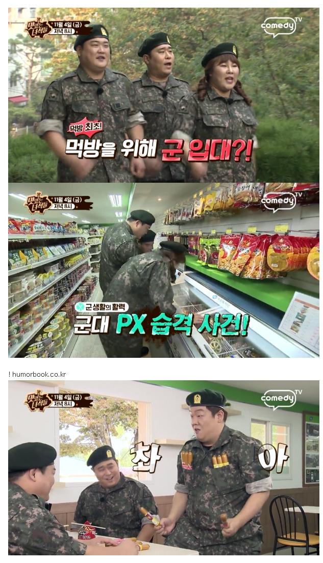PX 털러 간 맛있는 녀석들