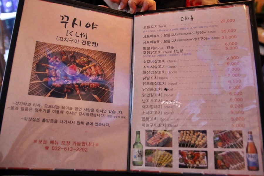 부천 중동 술집 꾸시야 질좋은 수제꼬치구이 전문점