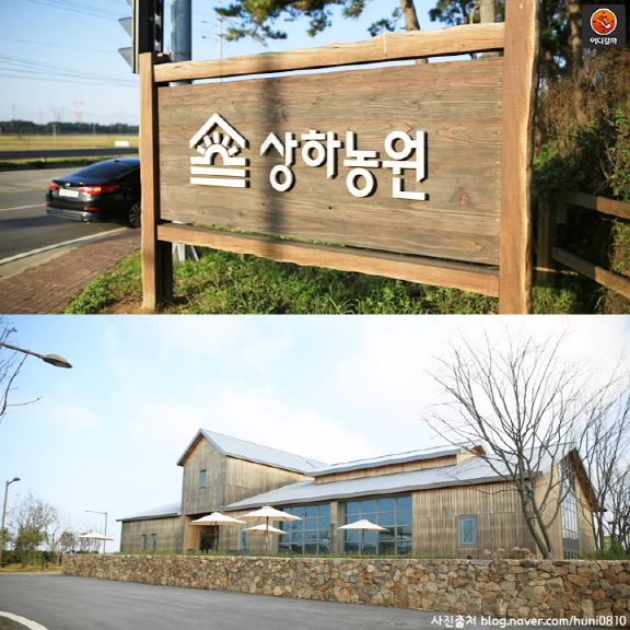 [어디갈까 추천나들이] 고창 상하농원~!