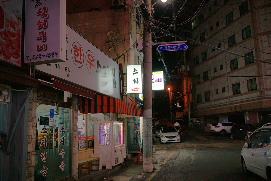 [부산맛집/괘법동맛집] 한우 스지집