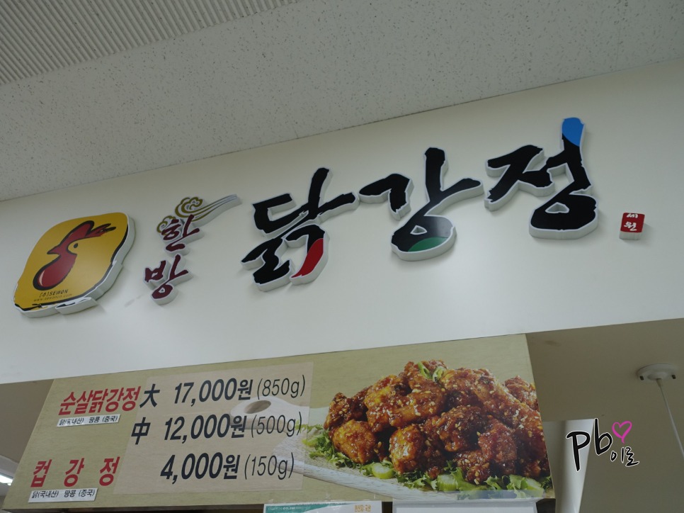 별내 닭강정 제 스타일로하는곳 찾았어요