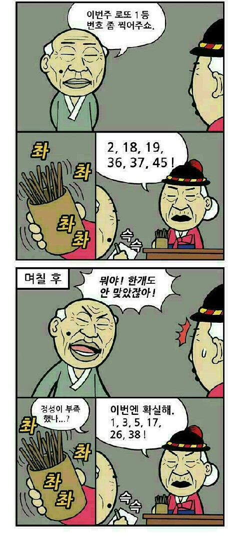 로또 ㅋㅋㅋ