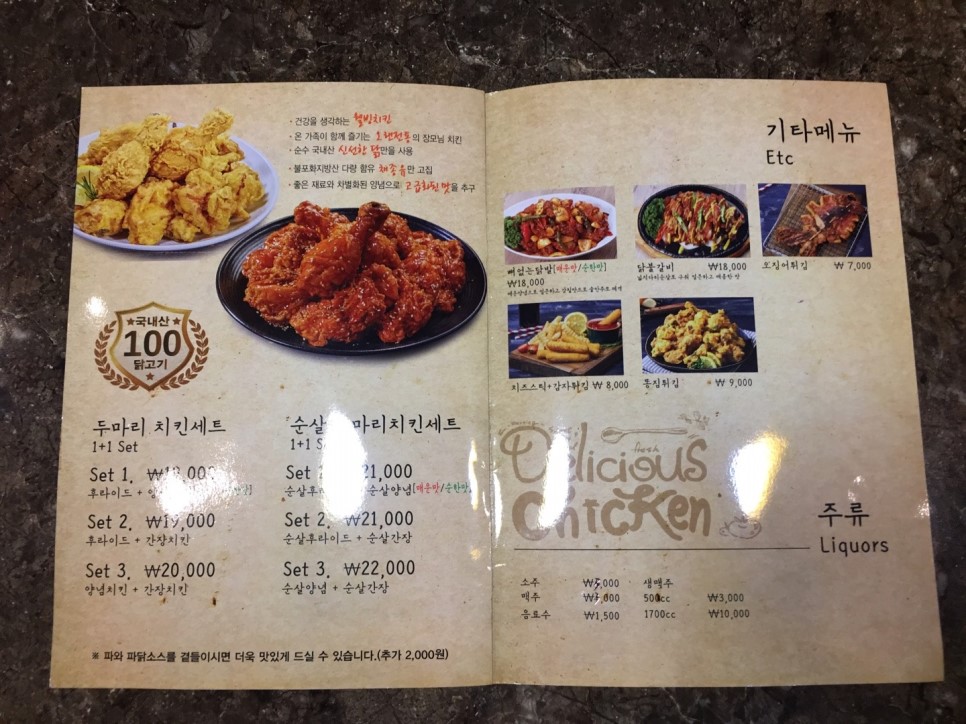순천 치킨 맛집 아직도 장모님치킨 몰라요?