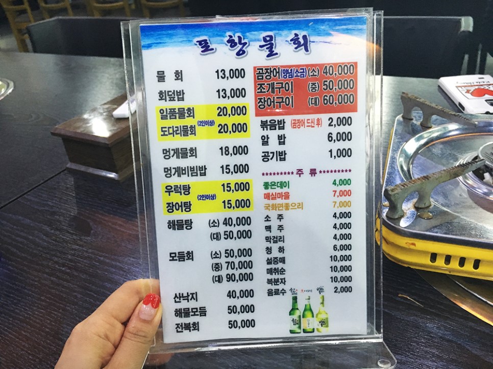 부산 송정 맛집 해수욕장, 포항물회 꼼장어짱짱!