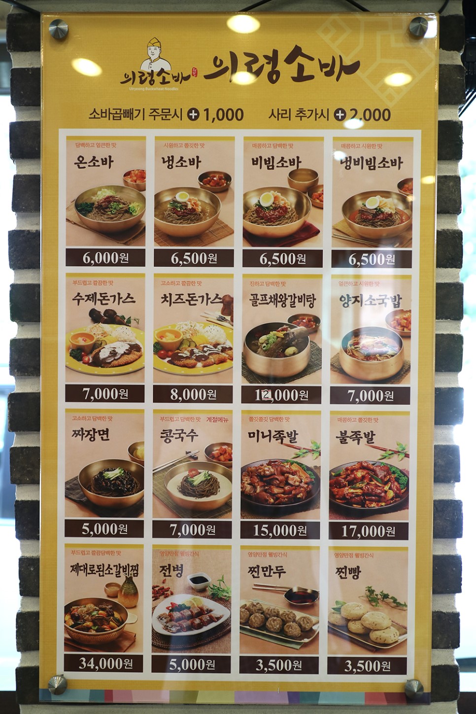 전주 효자동 특색있는 인기 맛집, 의령소바