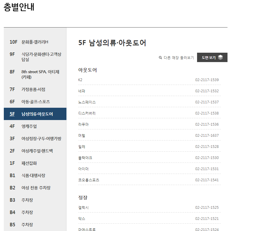 현대백화점 영업시간 알기 - 미아점에서 쇼핑하다