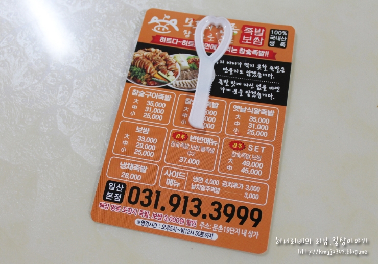 대화동 족발 모두의만족 참숯구이족발 맛있어~