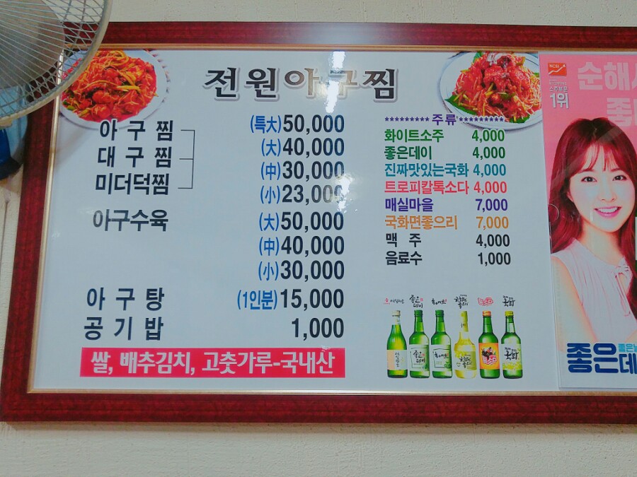 경남 마산 아구찜골목 양념이 진짜 맛있었던 아귀찜 : 전원아구찜