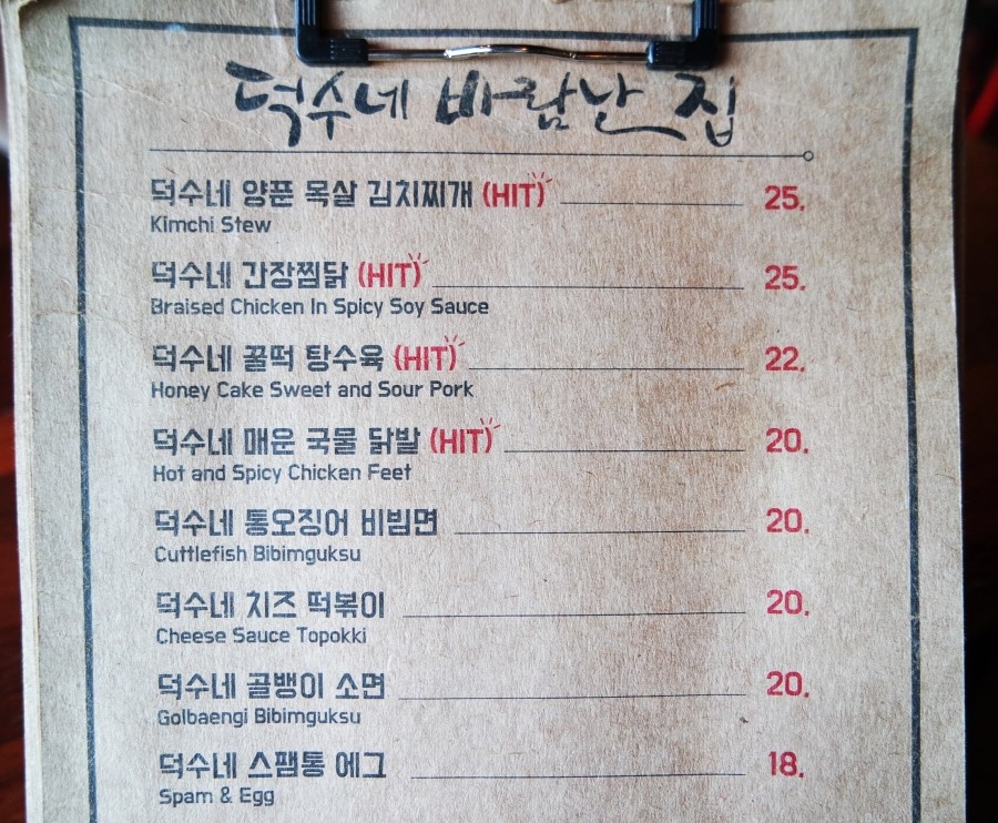 이태원 술집 분위기 좋은 포차 덕수네바람난집