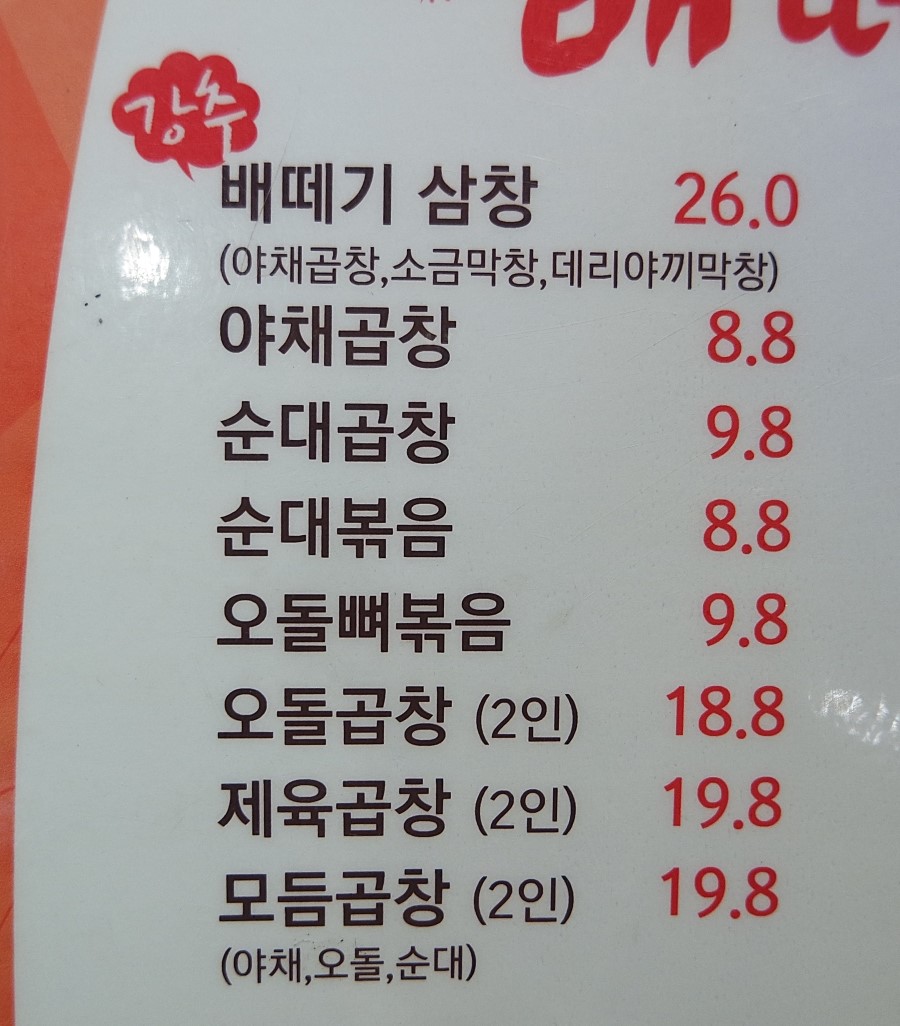 홍대 막창 곱창 맛집 생생정보 맛집 홍대 배떼기곱창