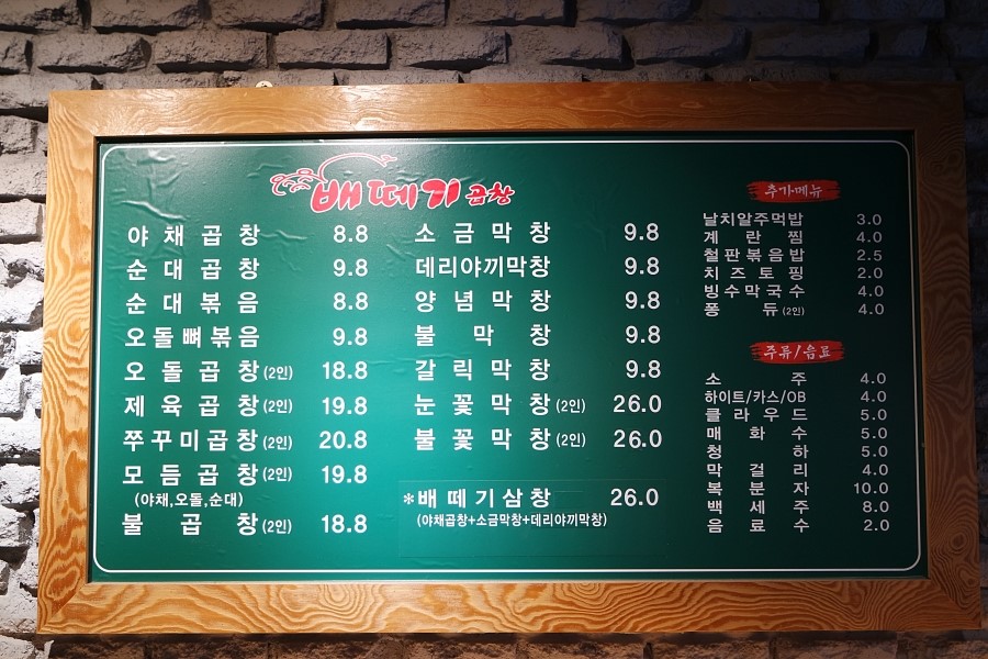 홍대 막창 곱창 맛집 생생정보 맛집 홍대 배떼기곱창