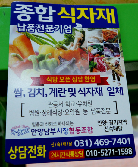 안양식자재 유통 남부시장 협동조합(안양 남부마켓 식자재 납품전문)