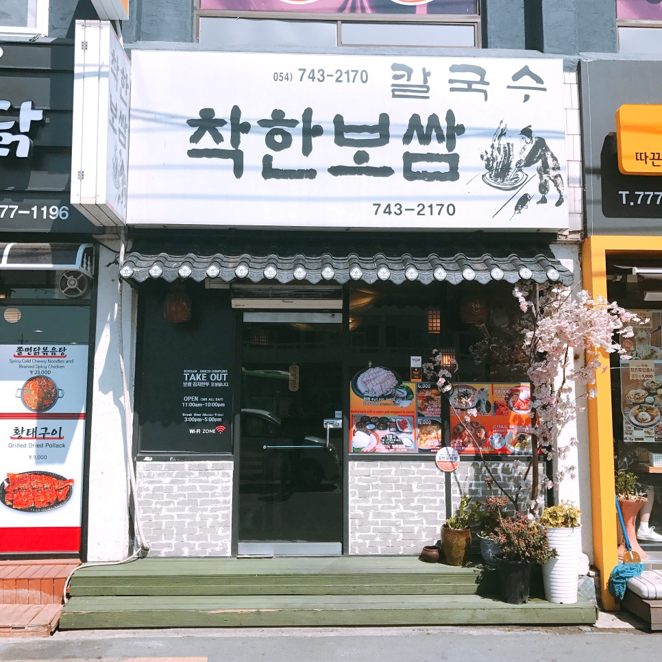 경주 맛집,작지만 정말 맛있다. 혼자가도 부담 없는 착한보쌈
