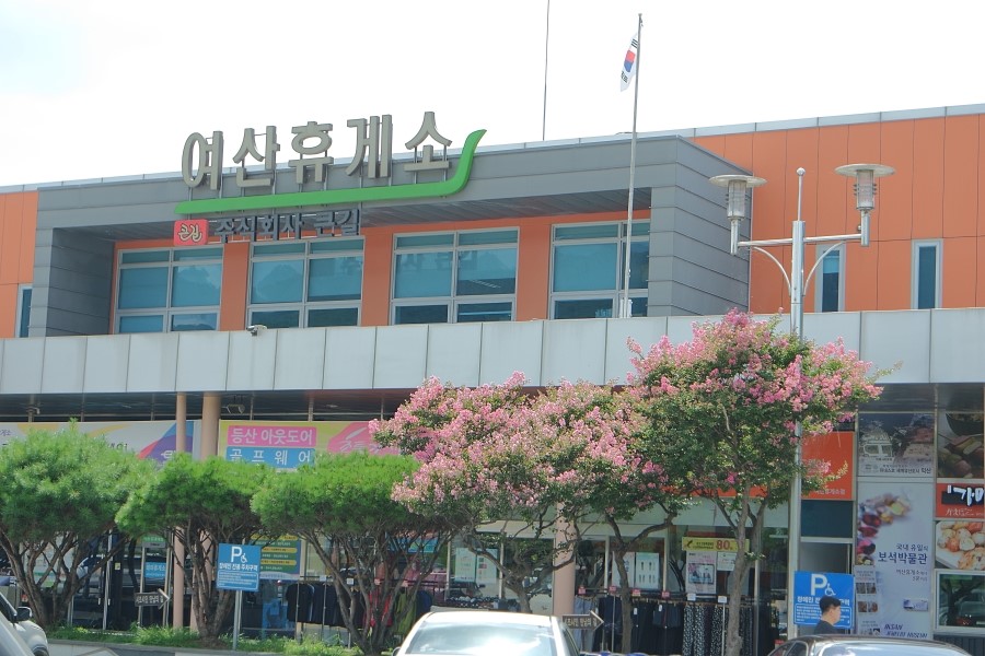 전북 익산 여산 호남고속도로 여산(순천방향) 휴게소 풍경