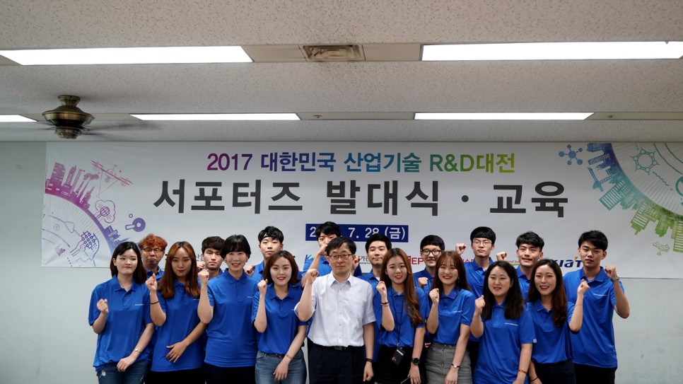 2017 대한민국 산업기술 R&D(알앤디)대전 서포터즈 발대식 가져