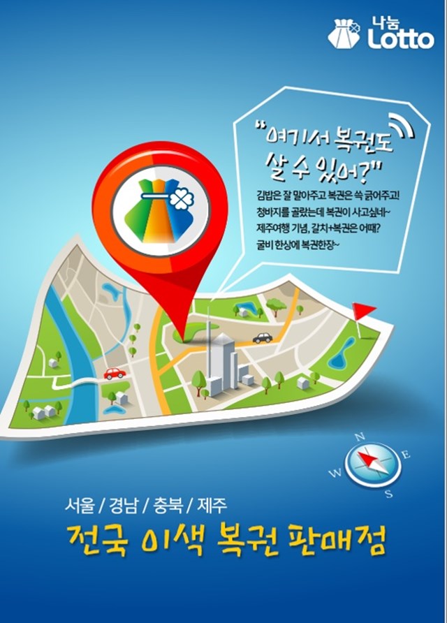 연금복권 이색 구입처, 만화방부터 청바지 판매점까지