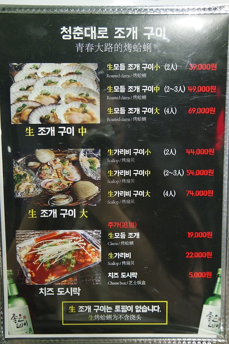 신촌역 조개구이 조개찜 맛집 생방송 투데이 맛집 회식장소로 좋은 청춘대로