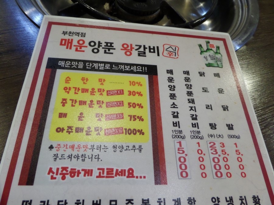 부천역 매운갈비찜 숨은 부천대맛집 식신매운양푼갈비