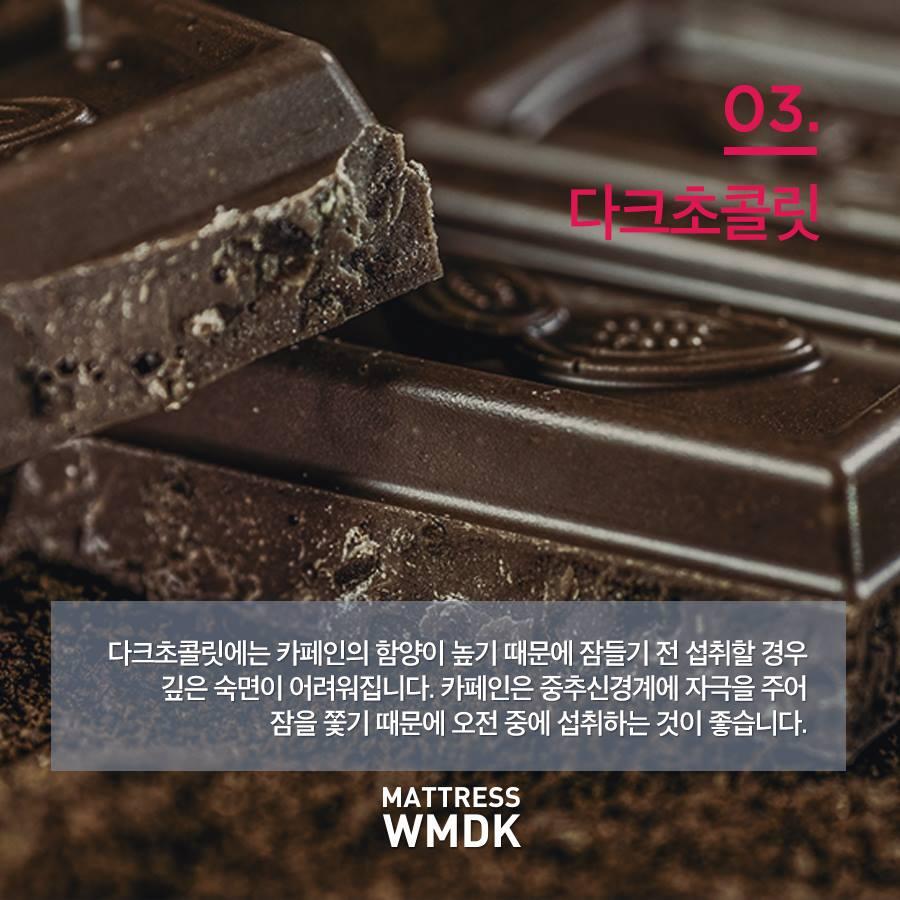 밤에 숙면을 방해하는 음식들