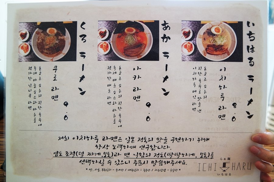 마포 공덕 일본 라멘 맛집 가성비 좋은 라멘 이치하루라멘